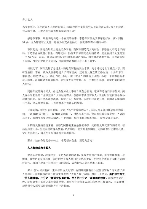 穷人与富人的不同