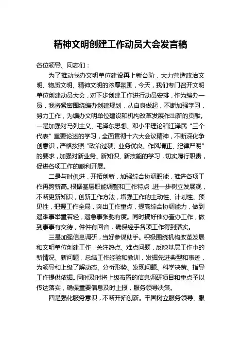 精神文明创建工作动员大会发言稿