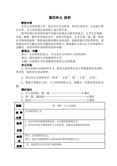 三年级下期数学第四单元教案