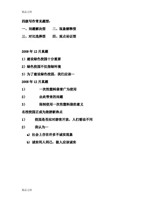 最新英语四六级各种类型作文模板(范文形式的)