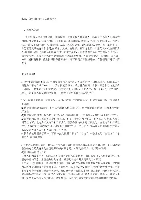 企业合同审查法律实务