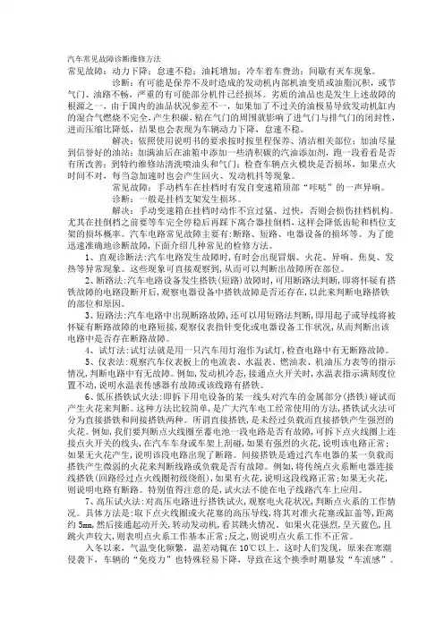 汽车常见故障诊断维修方法