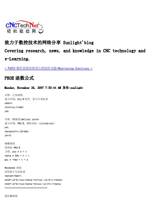 PROE函数公式