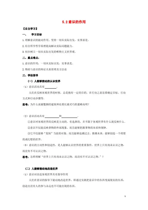 广东省惠阳区高中政治 5.2意识的作用导学案 新人教版必修4