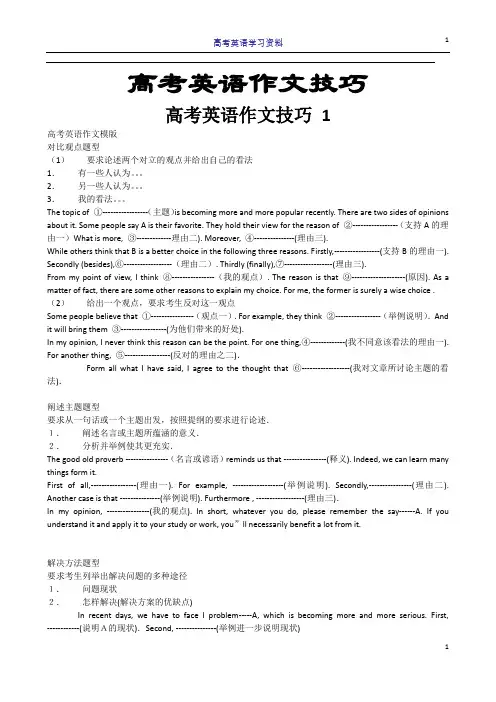高考英语作文技巧(精华)