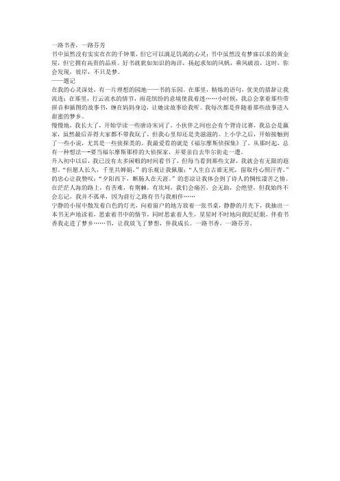 初中作文：一路书香
