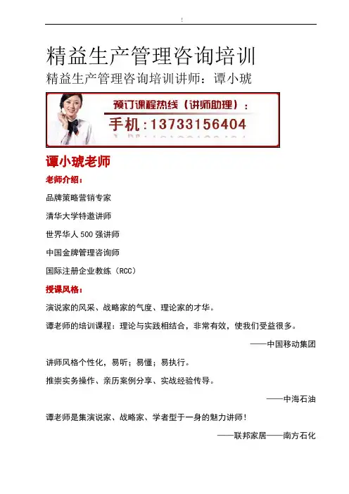 精益生产管理咨询培训