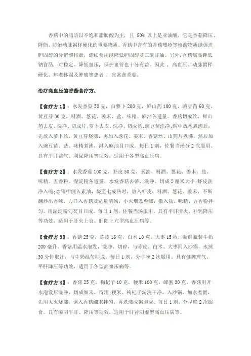高血压香菇食疗法