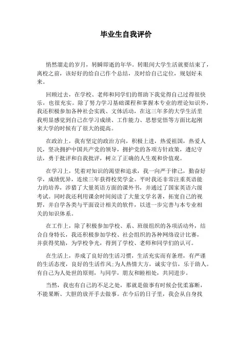 毕业生自我评价