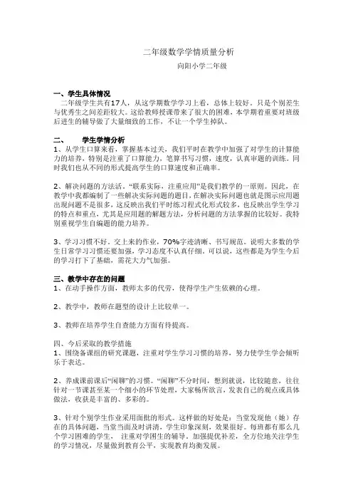 学情分析1
