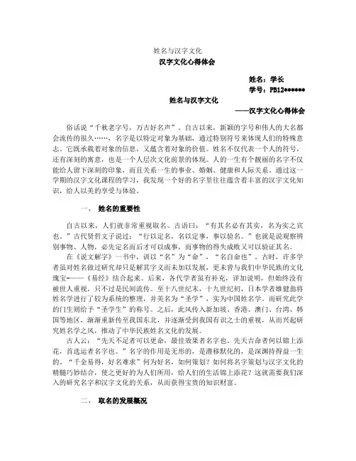 姓名与汉字文化