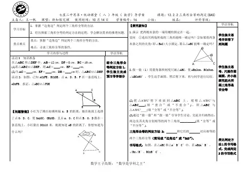 12.2.2三角形全等的判定(SAS)