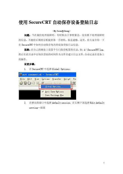 SecureCRT——配置自动记录日志：autolog