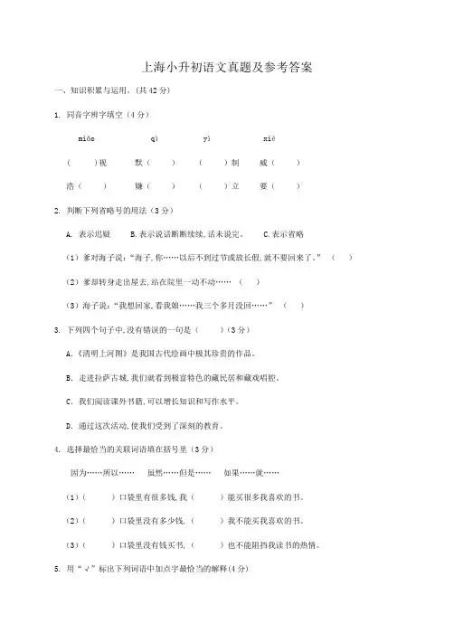 上海小升初语文真题及参考答案