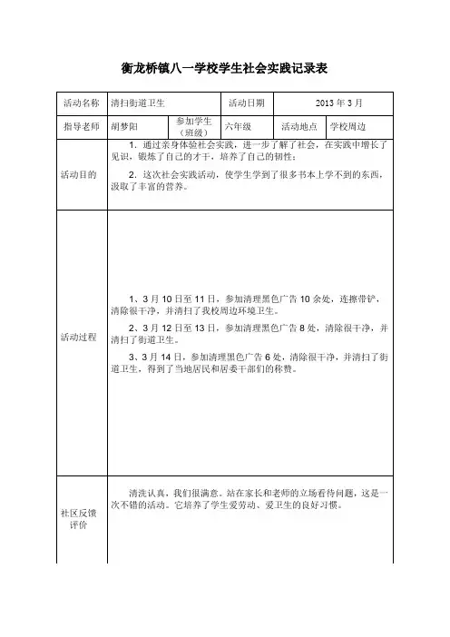 学生社会实践记录表 3
