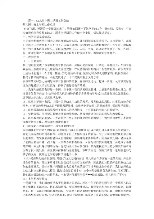 幼儿园中班工作总结 2