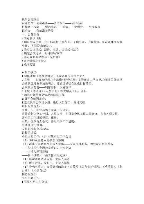 说明会的流程
