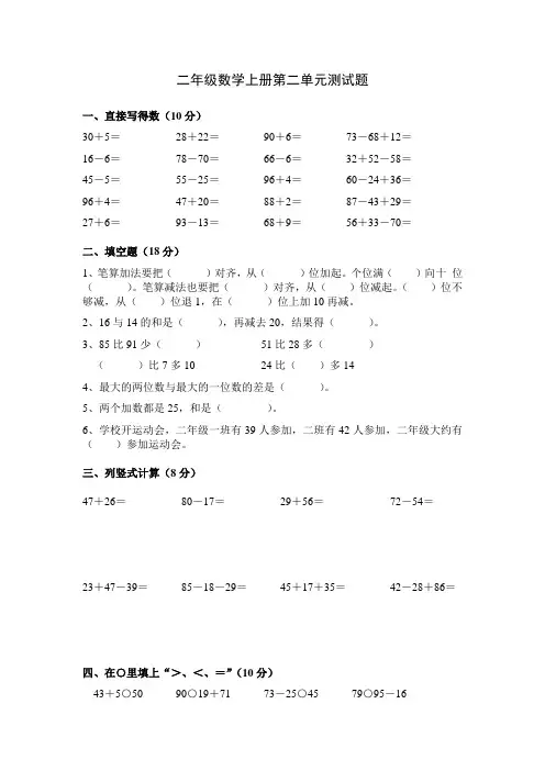 二年级数学上册第二单元测试题(100以内的加法和减法)