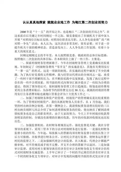 农经工作半年度工作总结