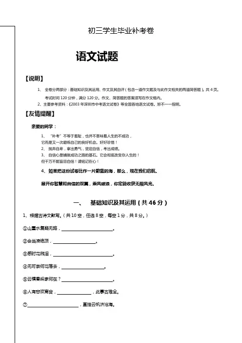 初三学生毕业补考卷