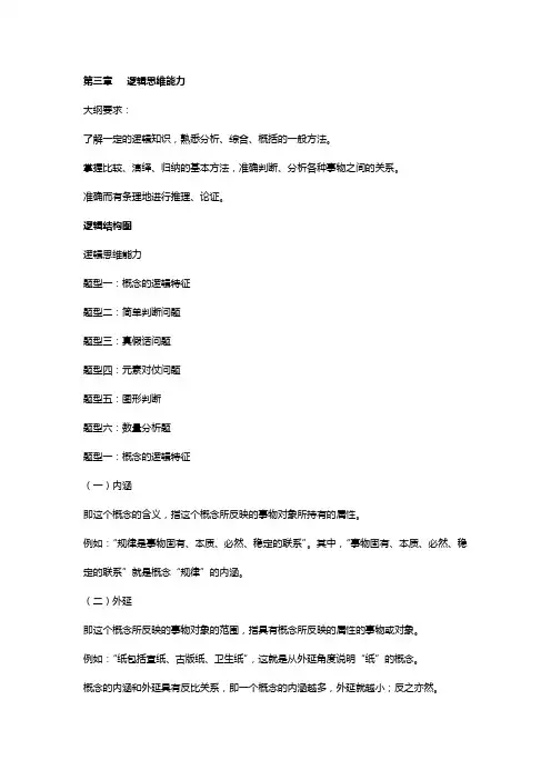 教师资格(统考)-小学综合素质-精讲班- 第5模块-第3章