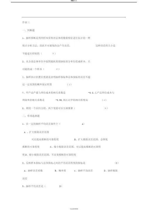 统计学原理形成性考核册答案3