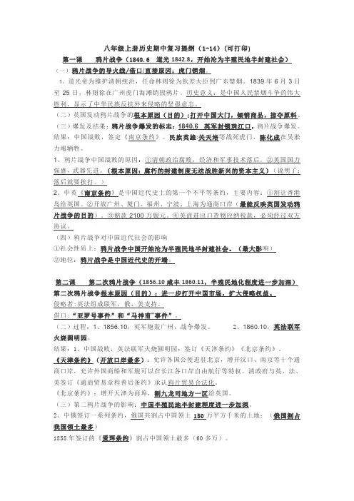八上历史1-14课提纲