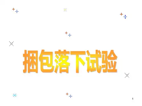 跌落试验知识