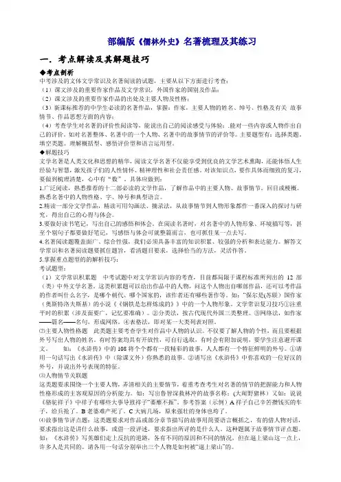 人教部编版九年级下册第三单元名著导读《儒林外史》名著梳理及练习