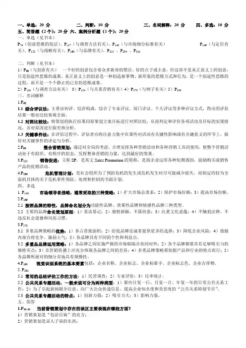营销策划复习资料