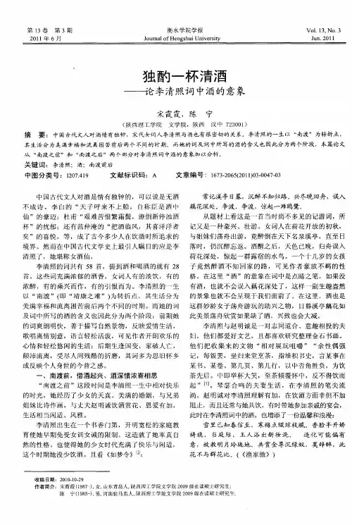 独酌一杯清酒—瑚李清照词中酒的意象
