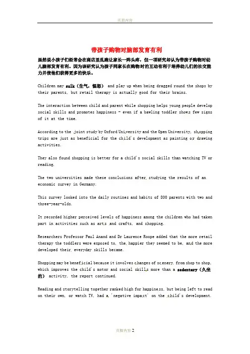 (每日一读)高考英语考前突破 阅读理解能力 文化教育 带孩子购物对脑部发育有利素材