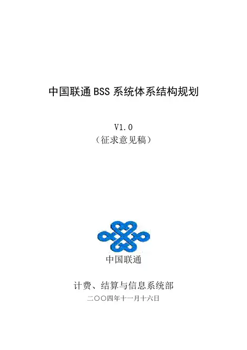 51CTO下载-中国联通BSS系统体系结构规划
