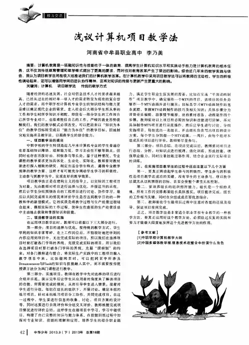 浅议计算机项目教学法