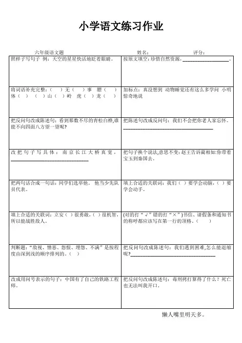 小学六年级语文拓展训练II (60)