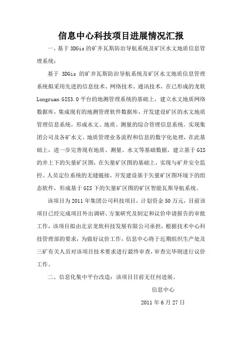 信息中心科技项目进展情况汇报