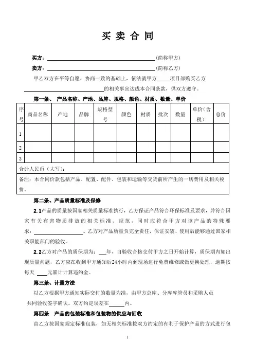 买卖合同范本(通用合同)