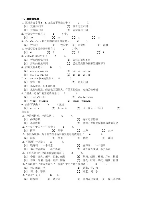 成人教育《现代汉语》期末考试复习题及参考答案