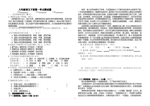 八年级语文下册第一单元测试题