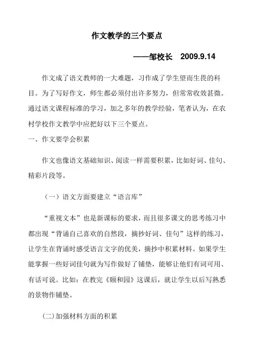 作文教学的三个要点