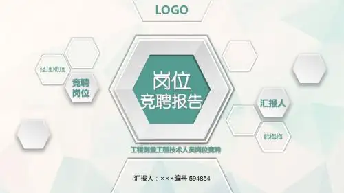工程测量工程技术人员岗位竞聘简历模板【大气漂亮】