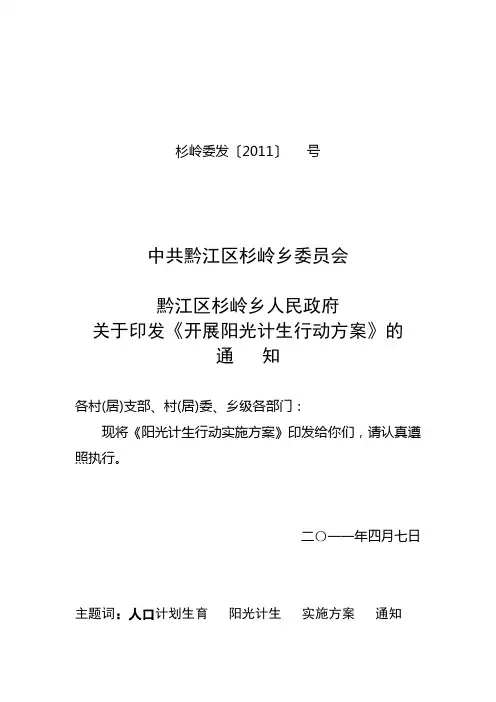 关于印发《开展阳光计生行动方案》的通知