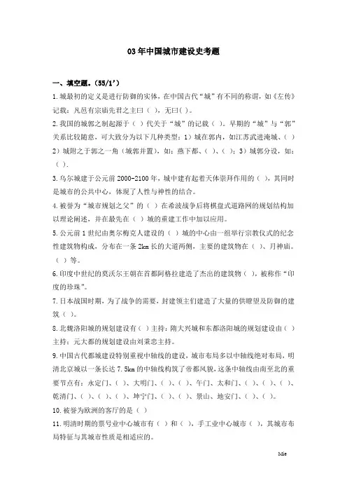 西建03-13年真题中国城市建设史考题