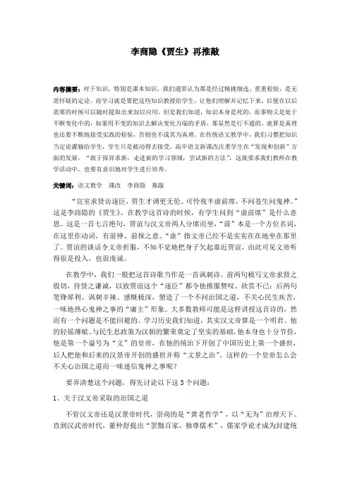 李商隐《贾生》再推敲