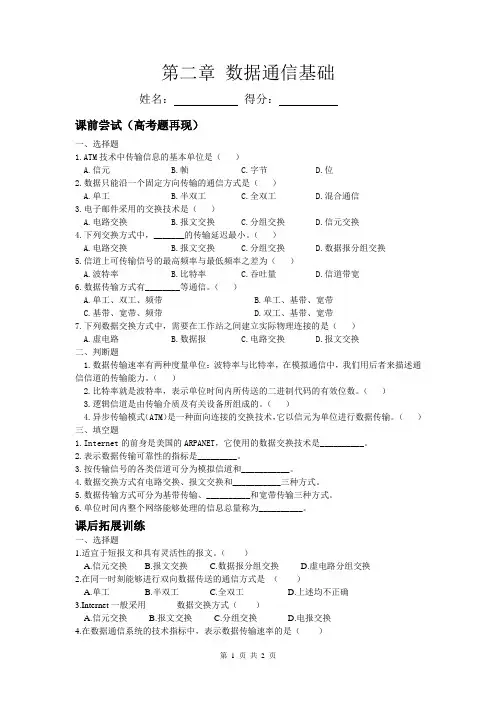 数据通信基础
