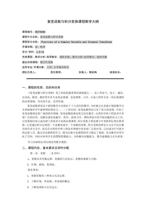 北航复变函数与积分变换新大纲