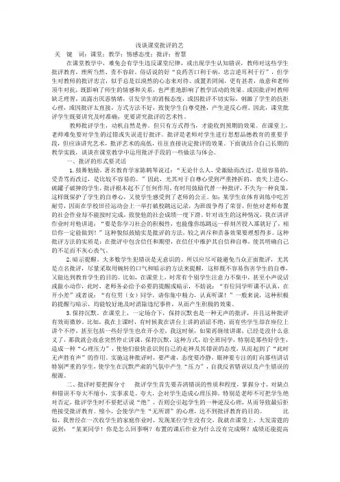 批评的艺术