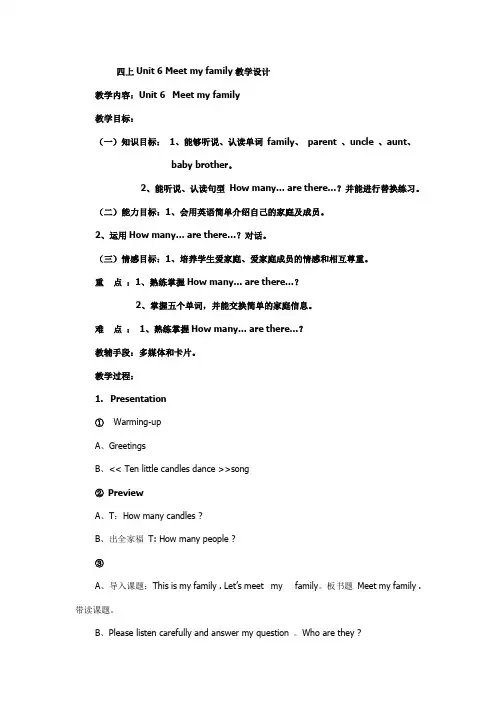 人教版小学四年级英语上册Unit 6 Meet My Family!教学设计