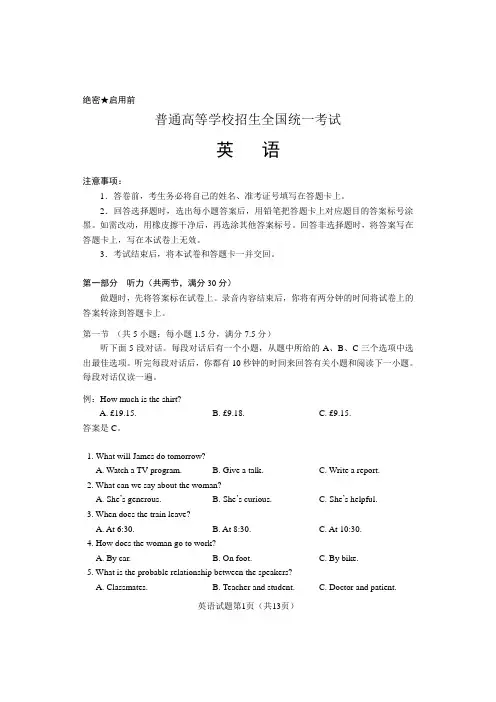 高考英语全国1卷试题及答案