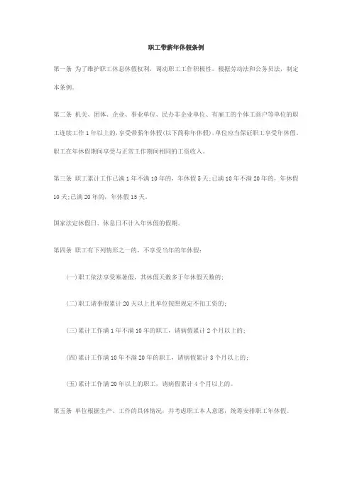 职工带薪年休假条例及解读